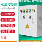污控箱一用一备浮球低压手自动排污潜水风机电接点控