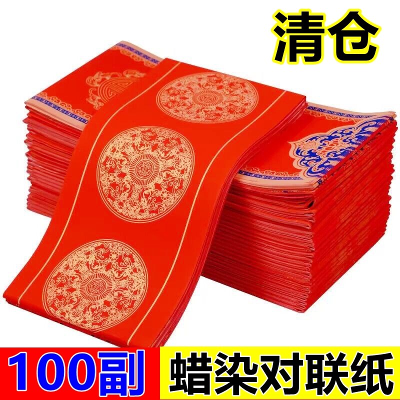 加厚蜡染万年红对联纸宣纸空白手写对联纸斗方红纸春联纸