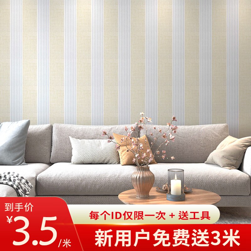 温馨自粘墙贴贴纸房间壁纸墙纸背景墙画立体条纹
