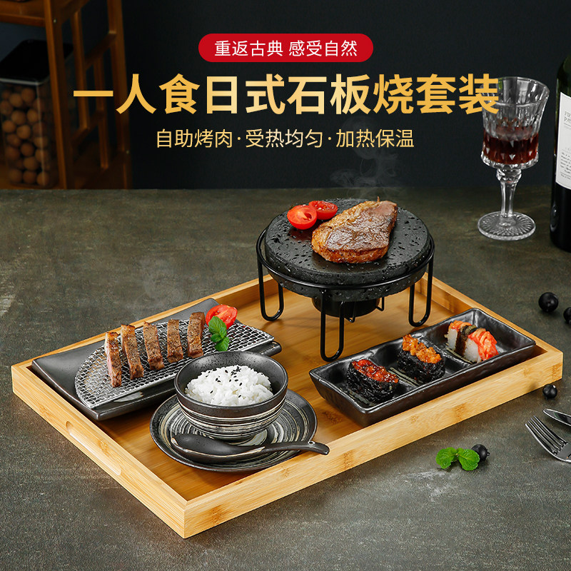日式圆形火石酒精烤炉理温石板烤肉炉商用一人食烤牛排盘