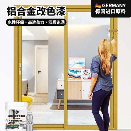 铝合金窗户彩金漆翻新改色门窗框自喷刷油漆性古金金属漆