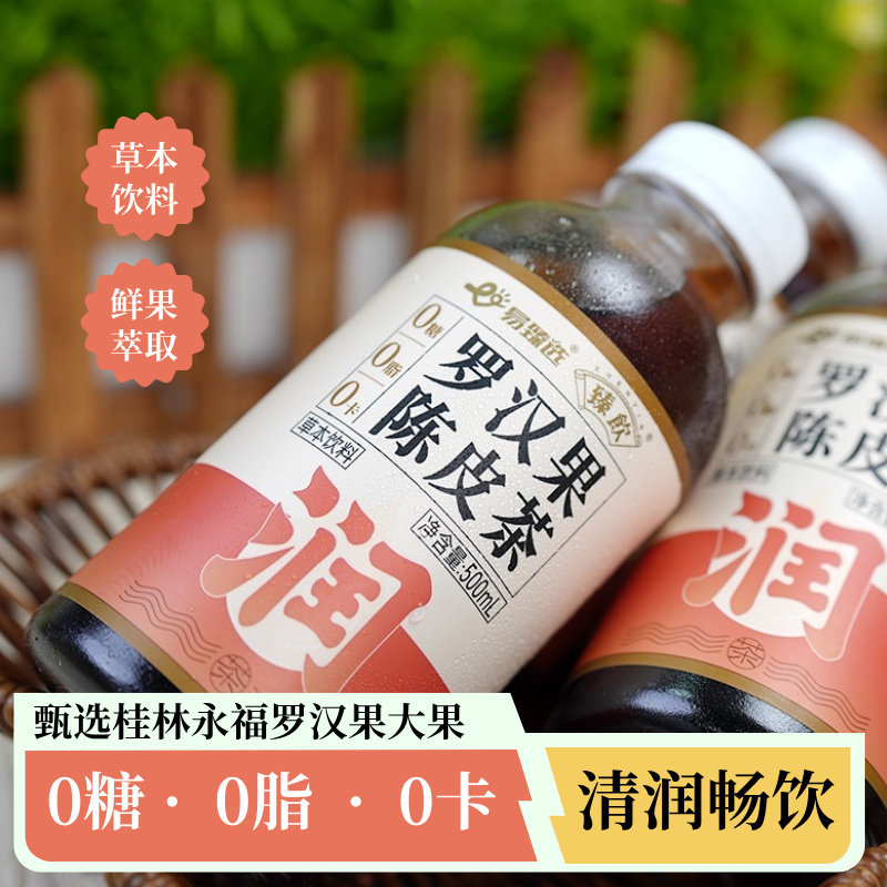 罗汉果陈皮茶网红爆款夏日清凉饮品0糖0脂0卡解渴清润饮品夏天饮图片