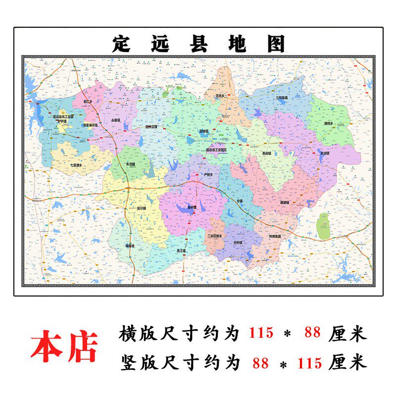 定远县地图1.15m滁州市折叠版装饰画公司会议室办公室书房壁画