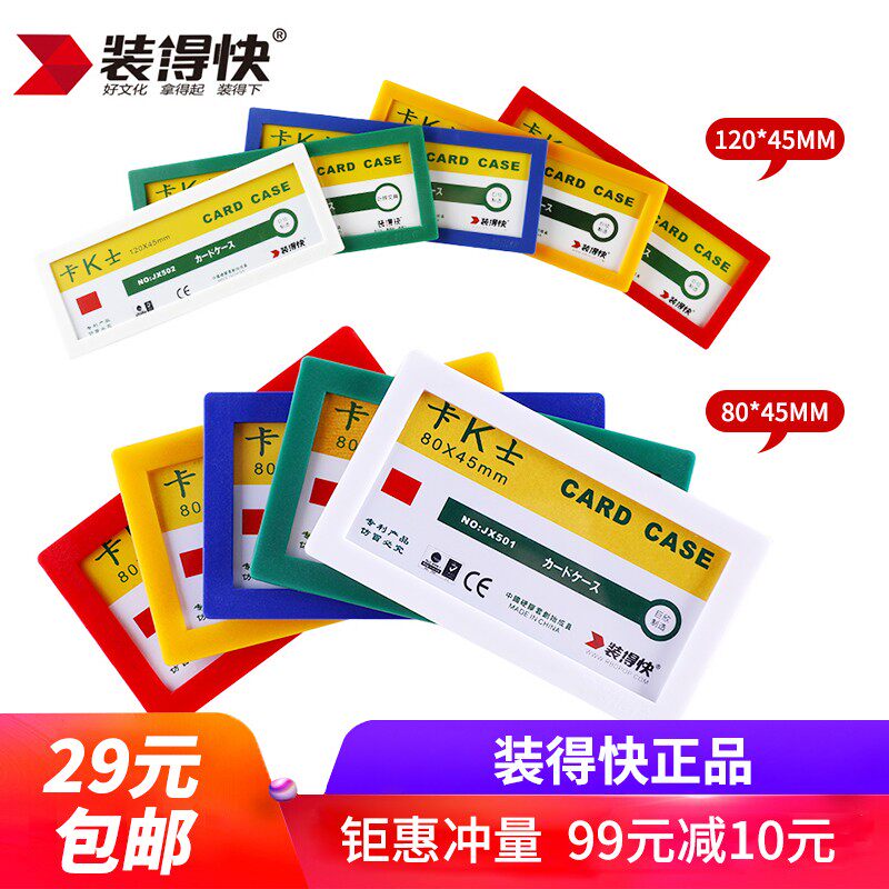 【量大更优惠】装得快卡K士磁性硬胶套501/502展示牌货架白板磁贴