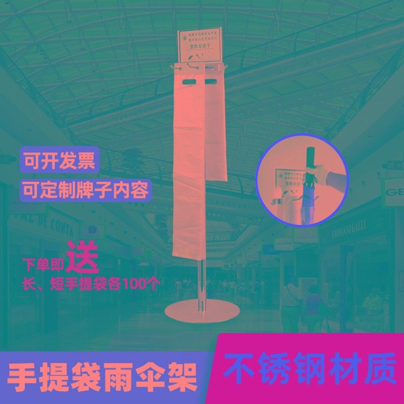不锈钢手提雨伞袋架商场商用雨伞架套伞架手拎伞套酒店门雨伞套袋