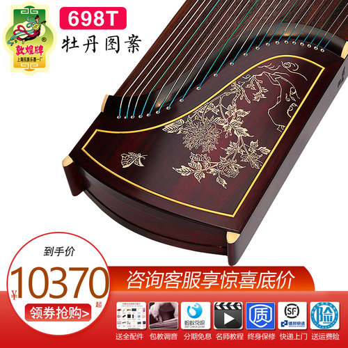 敦煌古筝698T/JM特选阔叶黄檀木实木专业演奏收藏筝上海民乐一厂