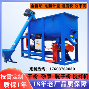 搅拌机c干粉砂浆批土粉混合全自动生产设备机器化肥末饲料颗 卧式