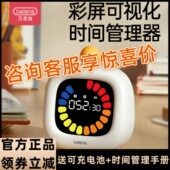 贝恩施彩屏可视化时间管理器倒计时器提醒器可充电款 定时闹钟