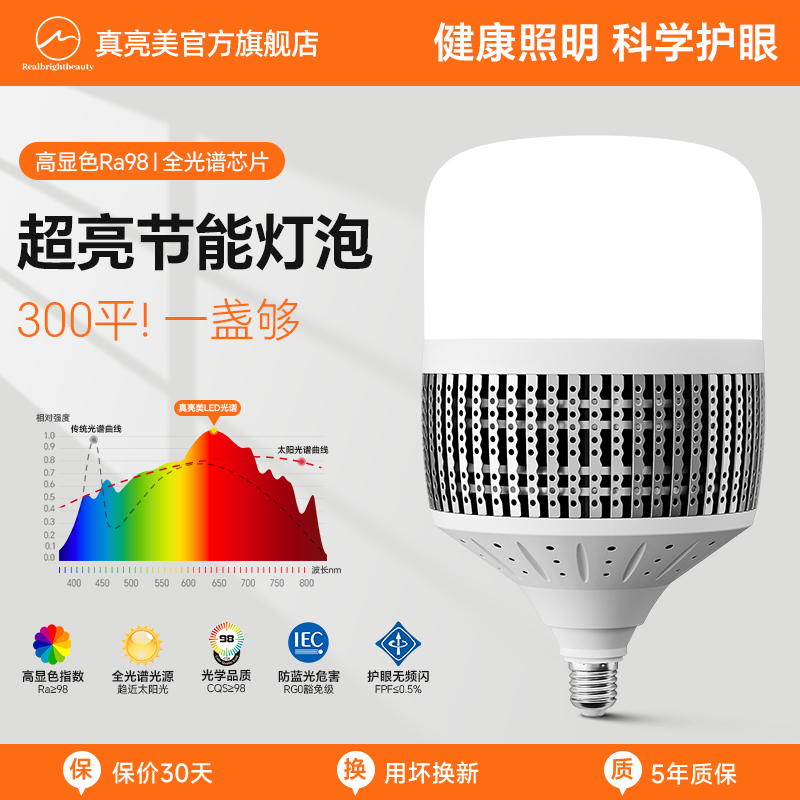 护眼灯泡超亮白光商场超市节能灯大功率工厂车间e27螺口led灯泡