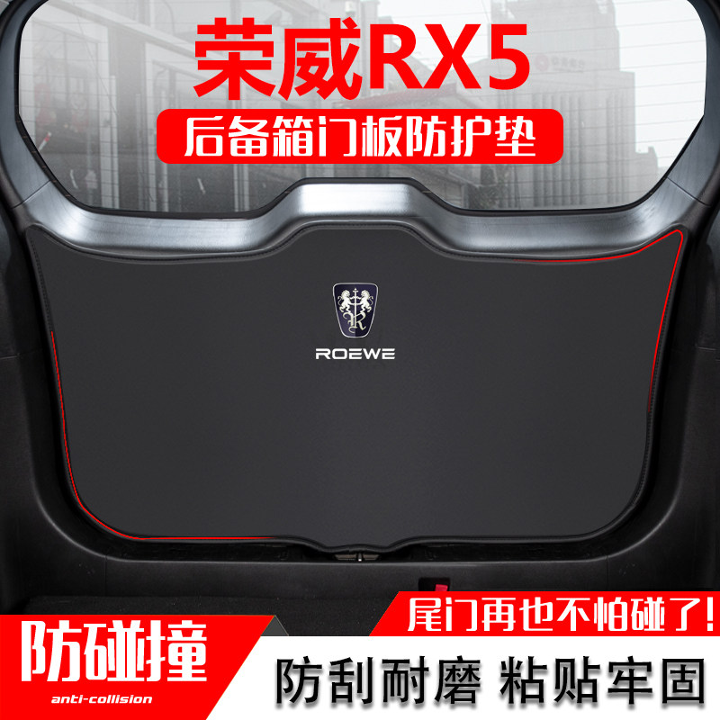 第三代荣威RX5汽车后备箱防踢垫尾门防护垫尾箱贴改装内饰用品