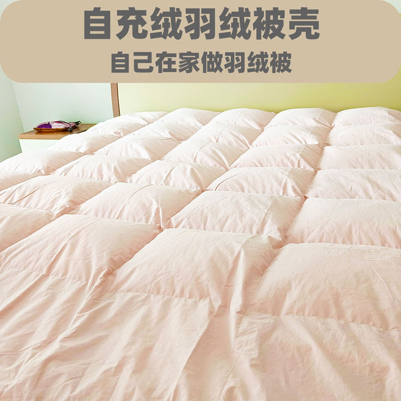 自充绒羽绒被壳被套可水洗防钻绒跑毛半成品羽绒被专用内胆壳静音