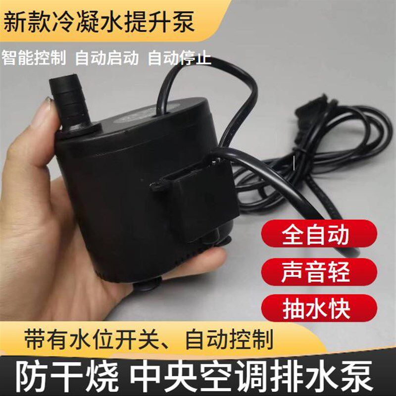 抽水泵中央空调冷凝水提升泵防干烧风管机接水盘全自动排水泵