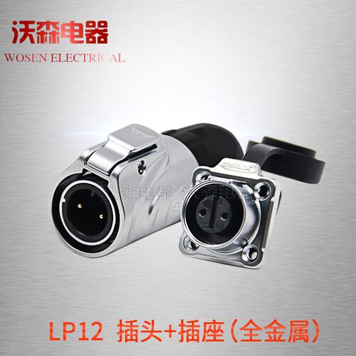 凌科防水航空插头LP12全金属微小型方形座公母接插件连接器2-8芯