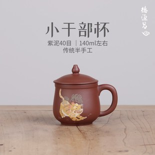 德源昌B备 紫砂杯主人杯个人杯品茗杯小干部杯 宜兴紫砂杯纯手工