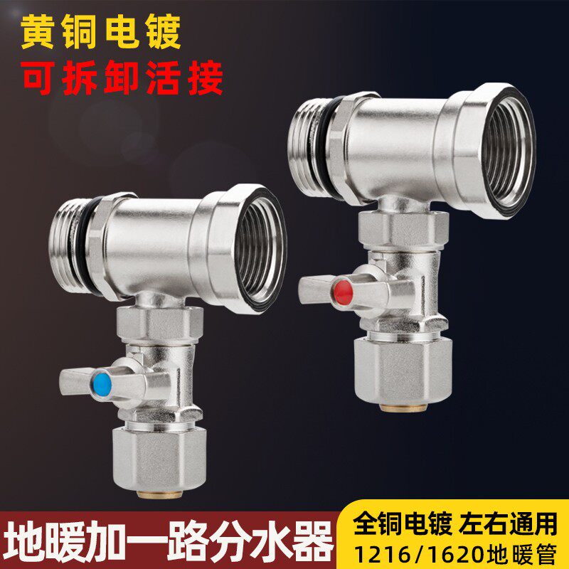 分集水器加一路 地热分水器 铜镀镍 进水1寸 出水1620