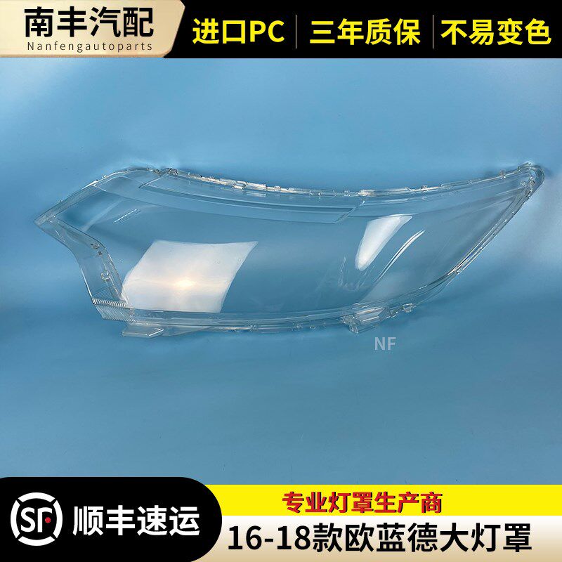欧蓝德大灯罩三菱16 17 18 19款欧蓝德前组合大灯有机玻璃罩灯壳