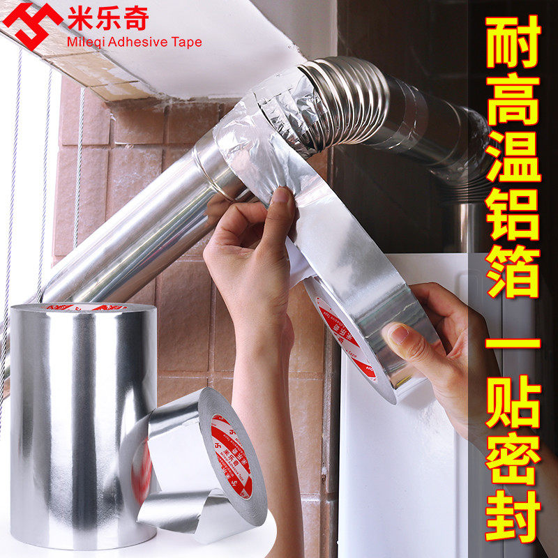 抽油烟机排烟管密封胶热水器排气通风管道缠绕铝箔胶带高温玻璃胶