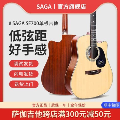saga吉他saga sf700新手萨伽sf800c萨嘎sagasf700pro萨迦sagaf600