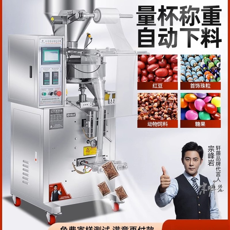 全自动颗粒粉末五谷杂粮大米瓜子小麦封口分装机量杯式定量包装机