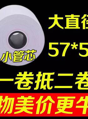 粤双叶收银纸57x50热敏纸58mm收款纸超市收银电脑小票打印纸餐厅