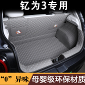 配件用品 饰改装 江淮钇为3专用后备箱垫钇为三尾箱垫车内装 2023款