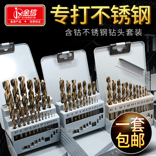 高强度工业级高速钢钻头 含钴麻花钻头直柄打不锈钢用钻C头套装