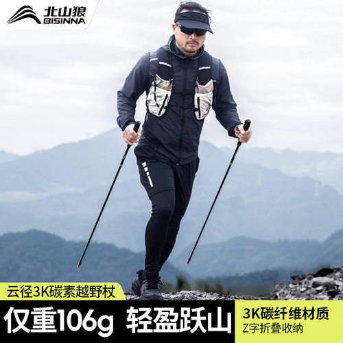 越野杖专业户外超轻碳纤维伸缩折叠杖男女轻量装备登山手杖