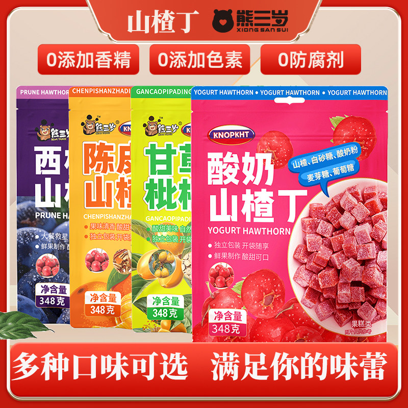 【熊三岁】山楂丁348g蜜饯果脯零食酸甜开胃儿童休闲食品独立包装