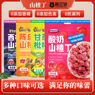 山楂丁348g蜜饯果脯零食酸甜开胃儿童休闲食品独立包装 熊三岁