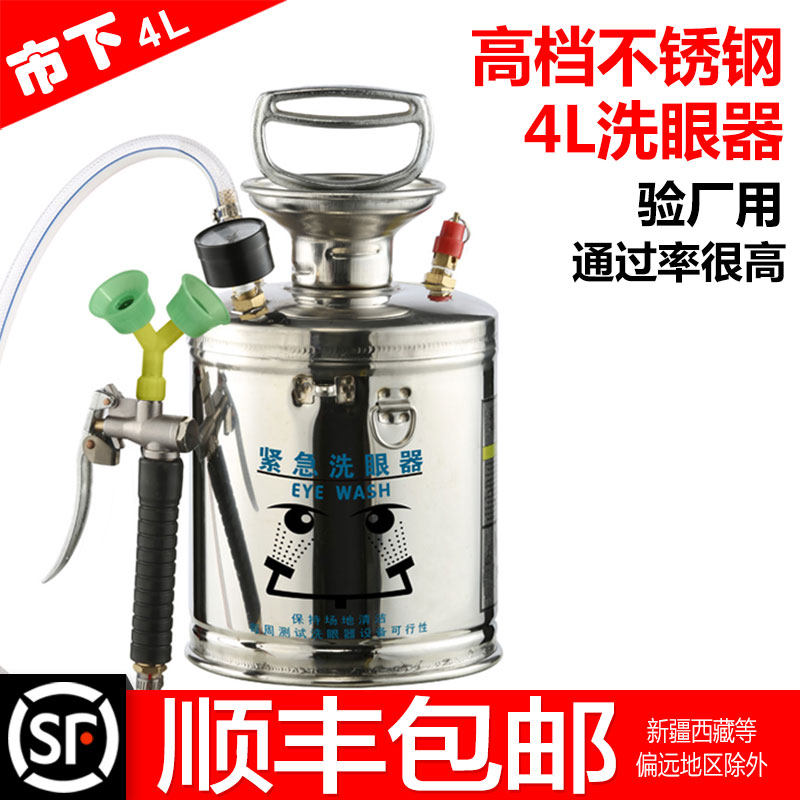验厂洗眼器便携式双口不锈钢洗眼器带压力表4L洗眼器工厂验厂
