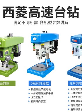 西菱高速台钻 精密台式钻床高转速精度 Z406B C D ZWG-4 6 Z4006G