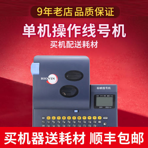 标映线号机s680便携式打印机s700号码管打码机套管标签打号机s650