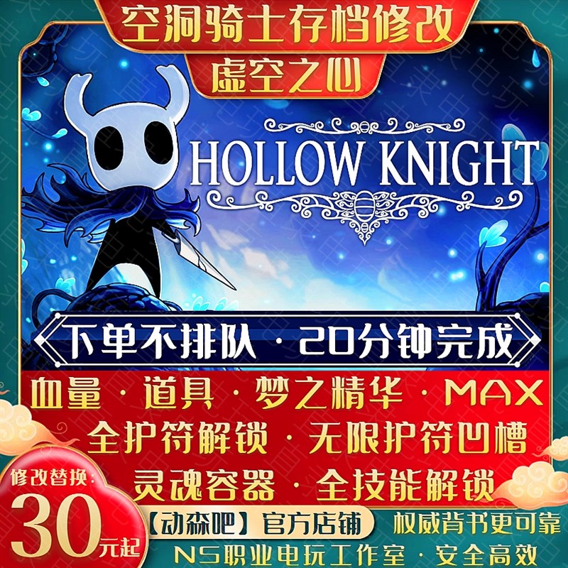 NS switch空洞骑士存档修改PC 道具吉欧技能全护符凹槽血灵魂精华