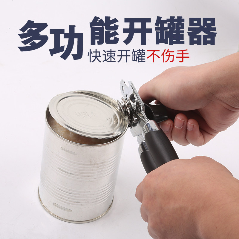 安全多功能开罐器 适用水果罐头铁皮罐头开瓶起子 A款+B款组合