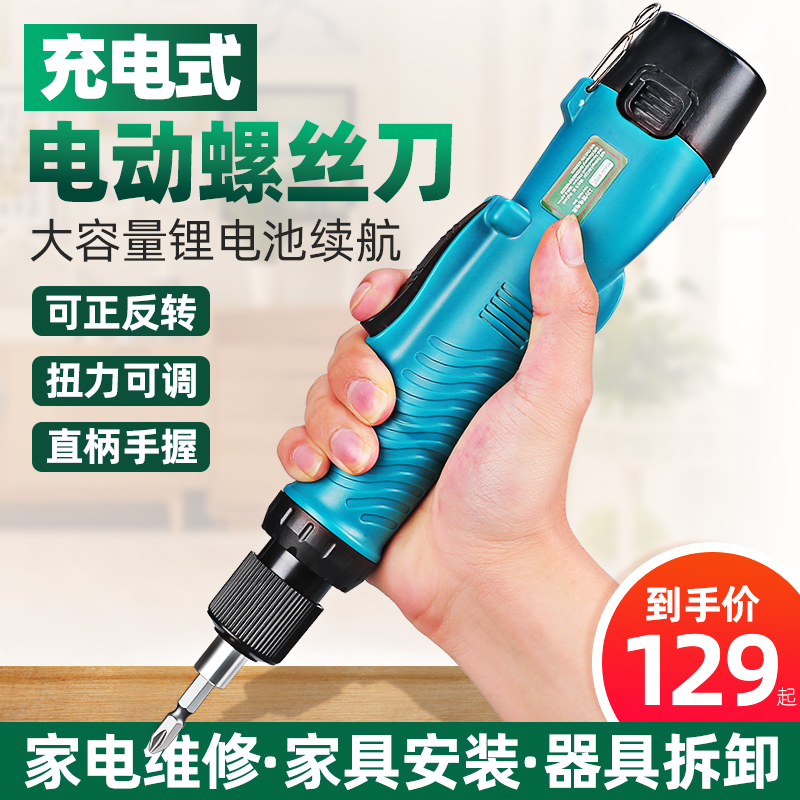 电动螺丝刀充电式家用小型电改锥迷你电批起子工具套装螺丝拧紧机