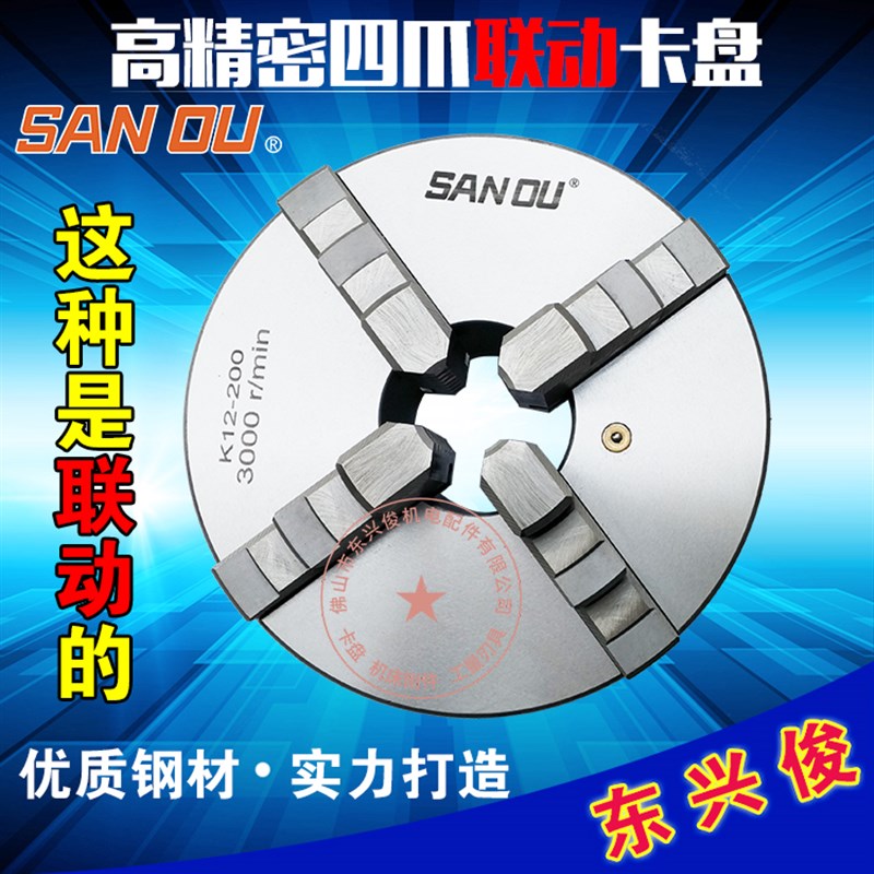 四爪卡盘自定心三鸥K12-80/100/160/200/250/320四爪联动三欧卡盘