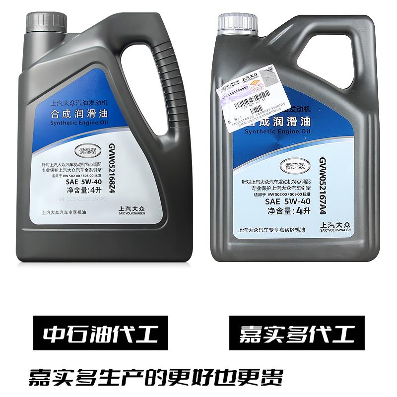 上汽大众合成机油5W40优选机油新帕萨特朗逸途观L途安汽车机油4L