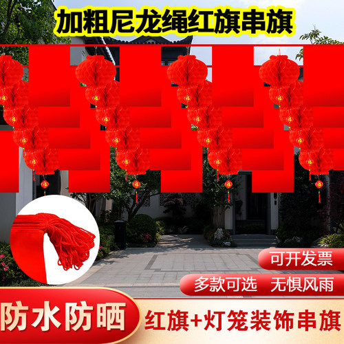全红色长方形串旗红旗国庆装饰旗子彩旗挂饰商场幼儿园吊旗灯笼