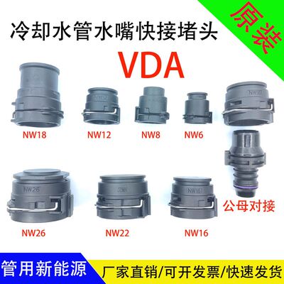 冷液水管VDA插口快接堵头NW12散热水箱水嘴快速接头诺马 NW16堵头