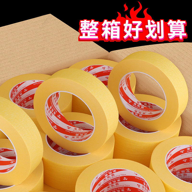 米乐奇美纹纸胶带可书写不残留手撕美术生专用汽车喷漆装修装饰遮