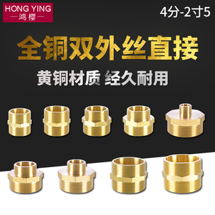2.5寸双外丝直接对丝变径异径4分6分转接头水管铜配件 1.2 1.5