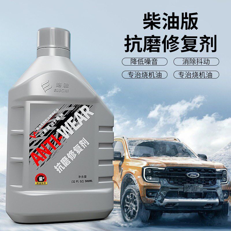 E路驰大货车柴油车发动机抗磨修复剂机油添加剂降噪音烧机油保护