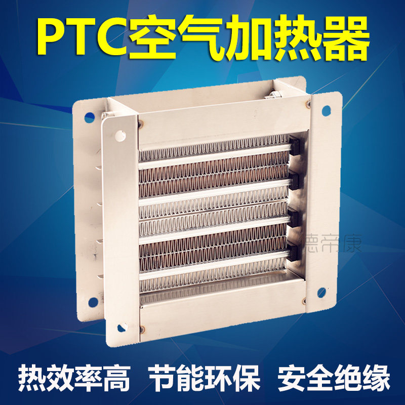 PTC风道加热器空气加热空调辅助电发热片电热水器陶瓷恒温电加热