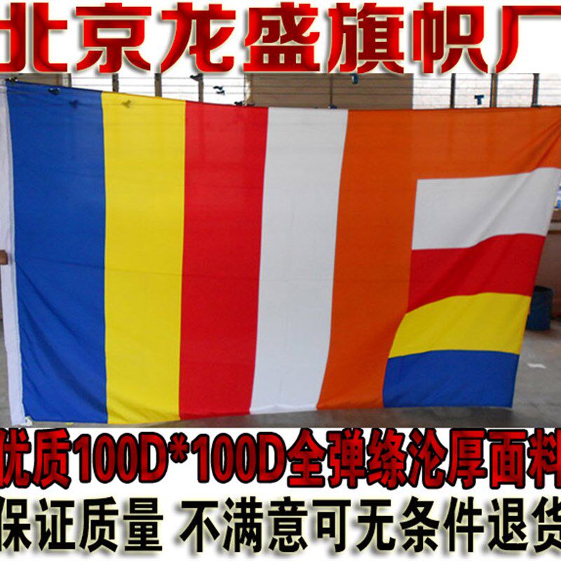 五色旗 五色彩旗寺旗帜制作 3号旗192cm*128cm