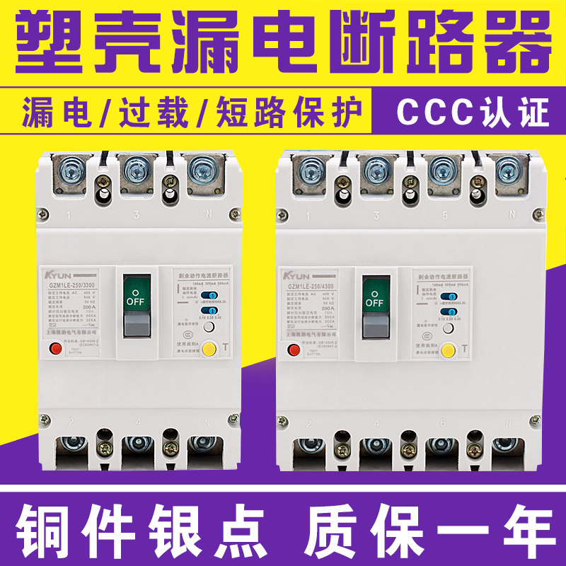 CM1LE RMM1LE 三相四线塑壳漏电断路器 100A 225A 250A 400A 630A