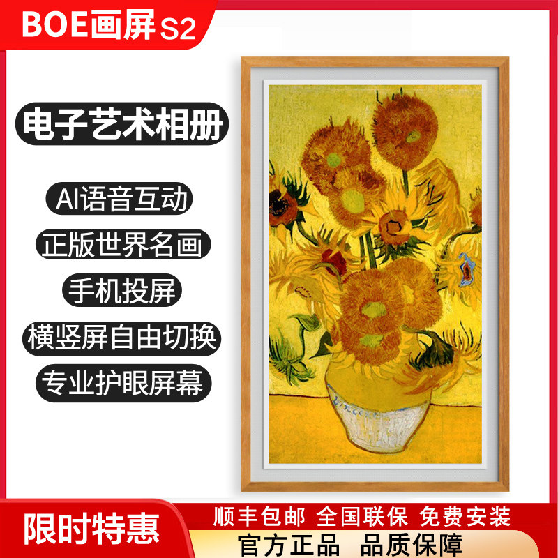 京东方BOE画屏E2 E1S S2S3数码高清智能相艺术电子相册画框护眼屏
