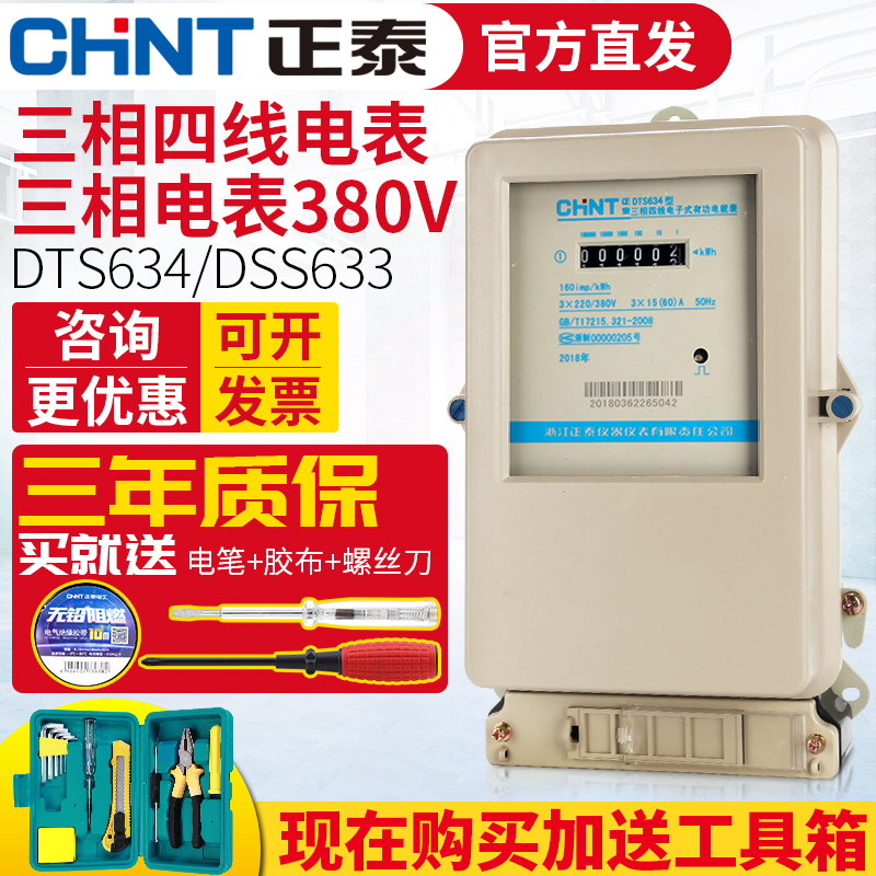 正泰三相四线电表380V大功率互感器式电子有功三项电度电能表100A