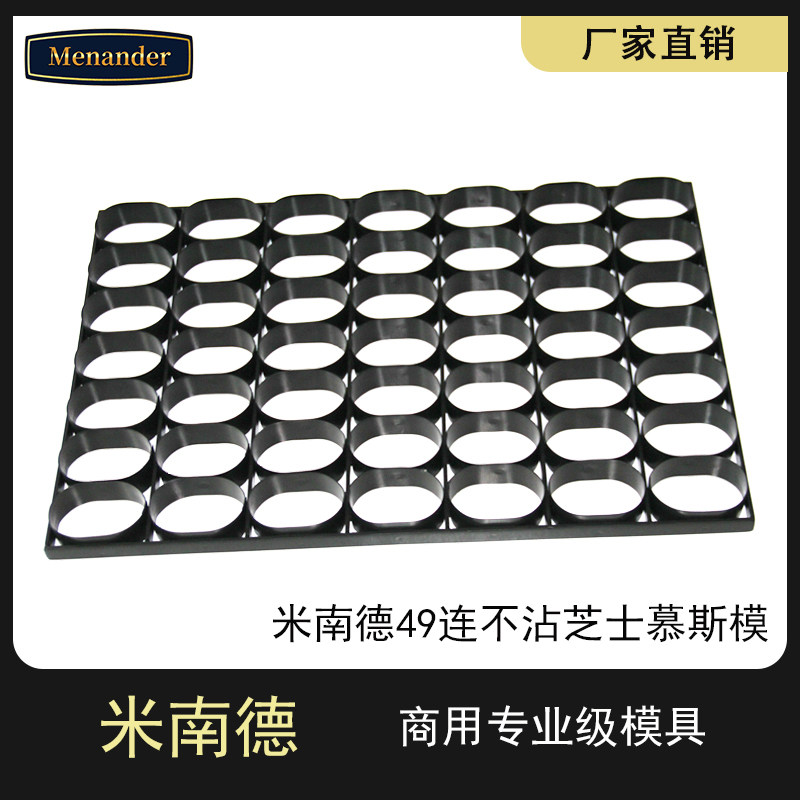 好利来半熟芝士模具双味奥巧奶酪乳酪蛋糕49连不沾乳酪模椭圆形模