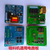 700G800G吸料机控制电路板上料机电脑板抽料机料斗线路板显示面板