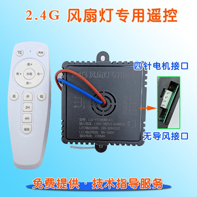 四针交流电机卧室2.4G吸顶吊扇灯专用遥控控制驱动一体接收器模块